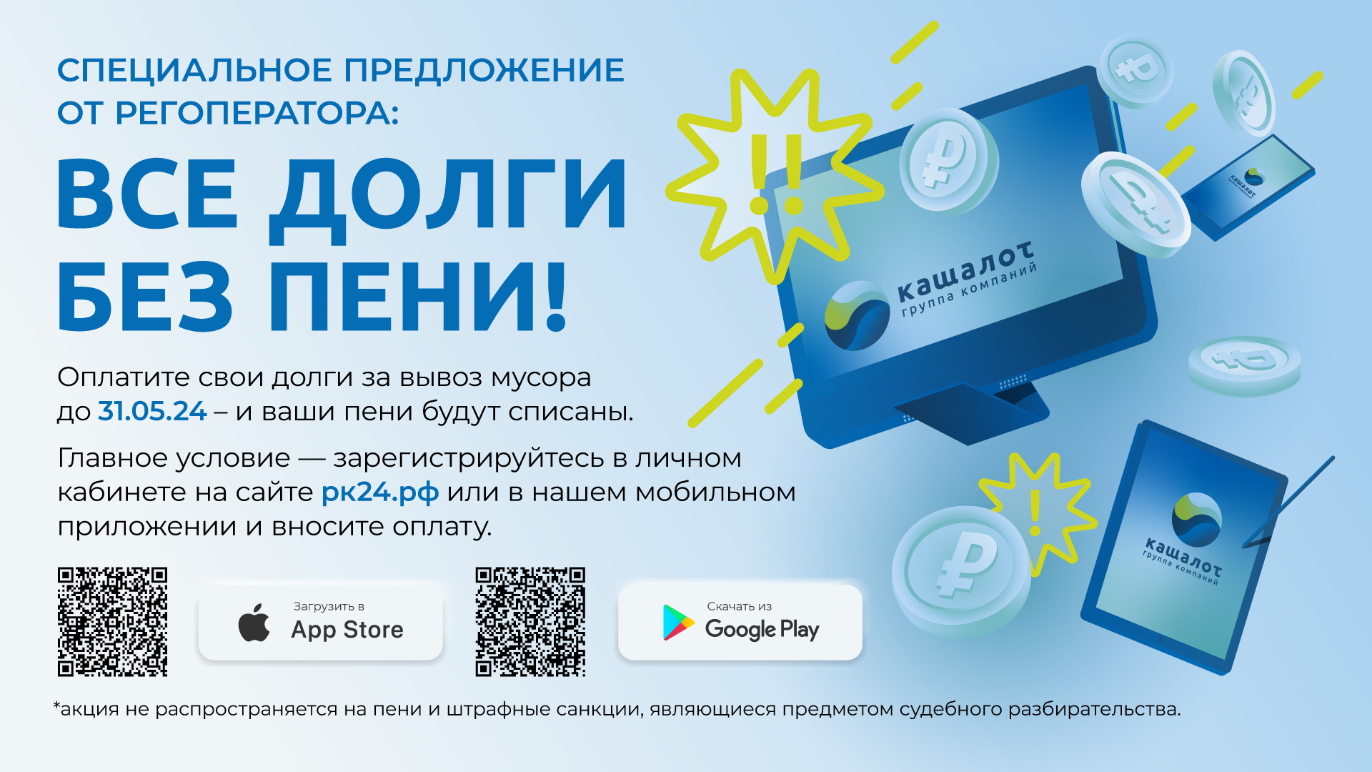 Долги без пени.