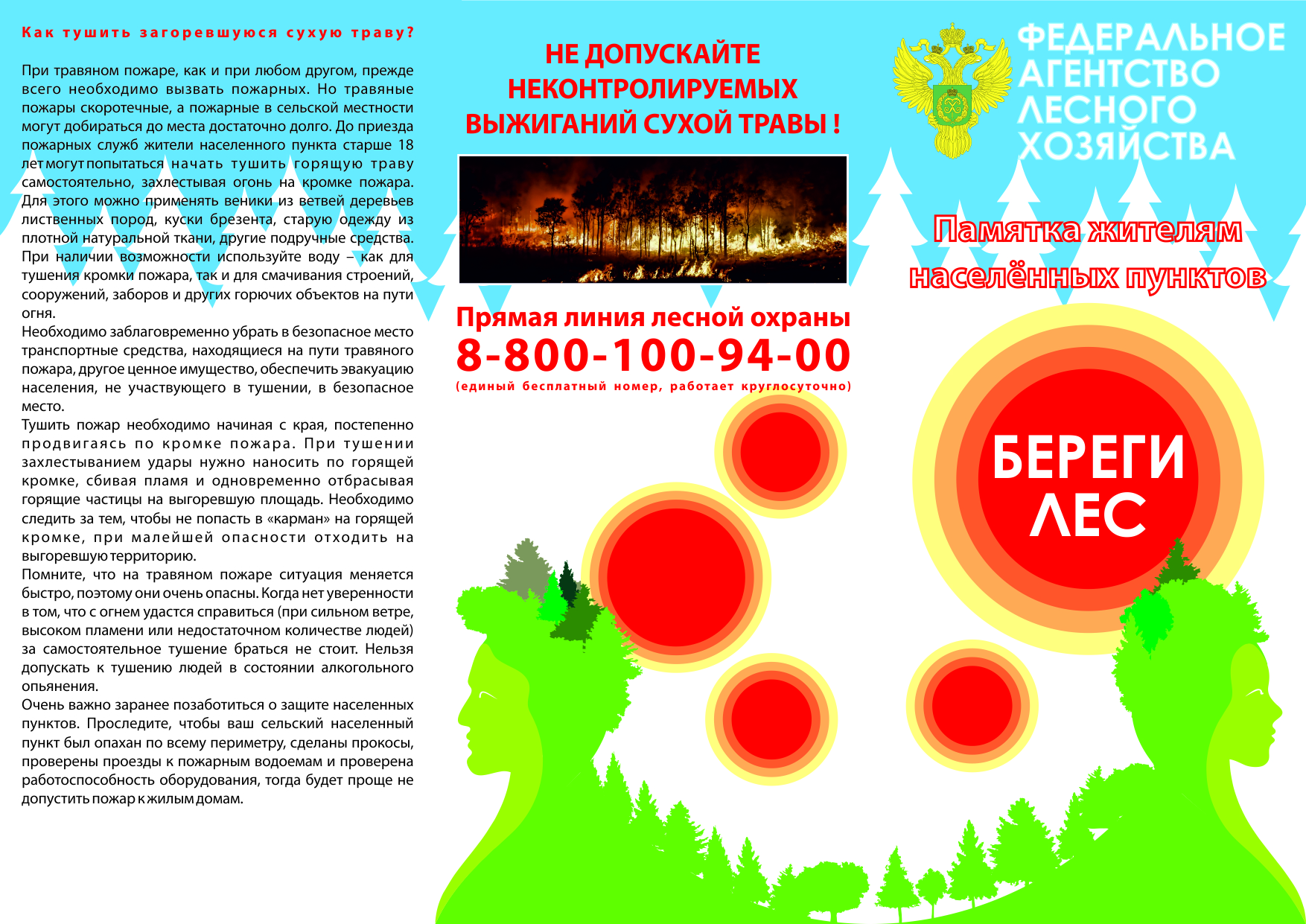КГБУ &quot;Ирбейское лесничество&quot;Информирует.