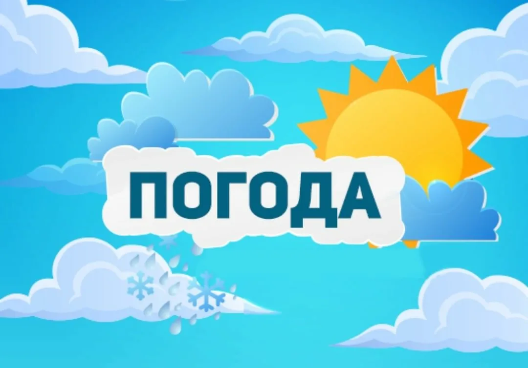 ПРЕДУПРЕЖДЕНИЕ О НЕБЛАГОПРИЯТНЫХ ЯВЛЕНИЯХ ПОГОДЫ, ЛАВИННОЙ ОПАСНОСТИ 25.03.2024г.