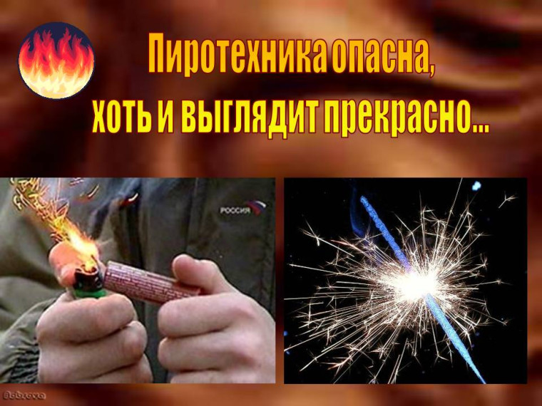 Правила пользования пиротехническими изделиями. Правила пользования пиротехническими изделиями.