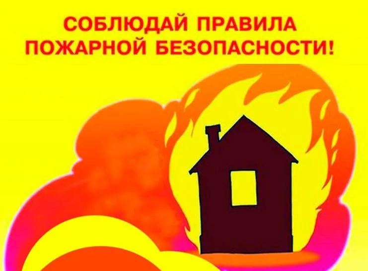 ПАМЯТКА о соблюдении мер пожарной безопасности в жилье. ПАМЯТКА о соблюдении мер пожарной безопасности в жилье.