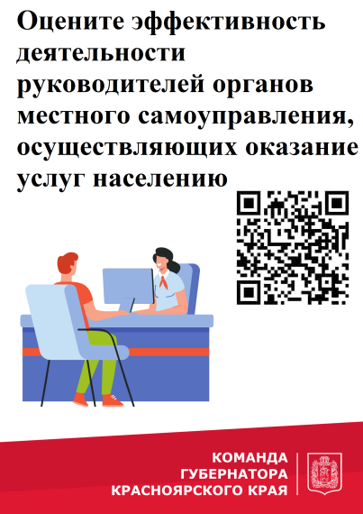 на цифровой платформе «Активный гражданин» организовано голосование на тему «Оценка эффективности деятельности руководителей органов местного самоуправления и организаций, осуществляющих оказание услуг населению муниципальных образований. на цифровой платформе «Активный гражданин» организовано голосование на тему «Оценка эффективности деятельности руководителей органов местного самоуправления и организаций, осуществляющих оказание услуг населению муниципальных образований.