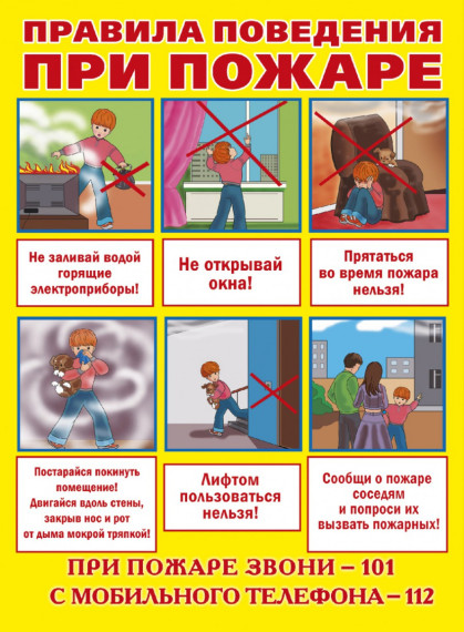 ПРАВИЛА ПОВЕДЕНИЯ ПРИ ПОЖАРЕ!. ПРАВИЛА ПОВЕДЕНИЯ ПРИ ПОЖАРЕ!.