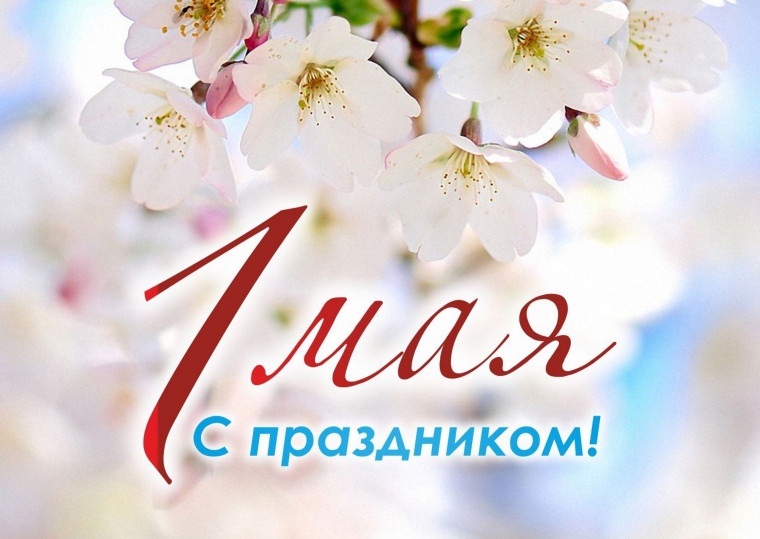 С праздником!!!. С праздником!!!.